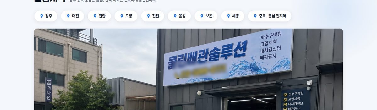 출장지역 — 사무실 실사