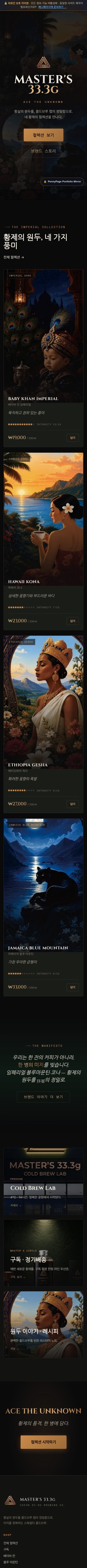 마스터스 33.3g 모바일 전체 화면