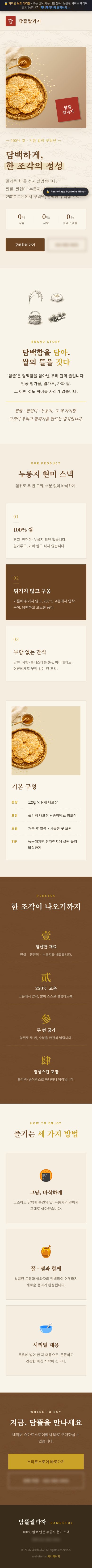 담뜰쌀과자 모바일 전체 화면