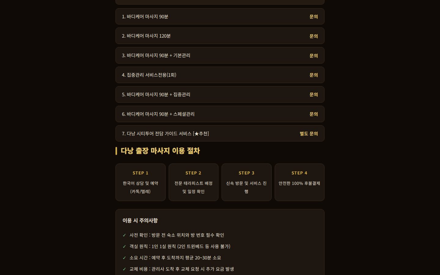상품 목록 · 4단계 이용 절차