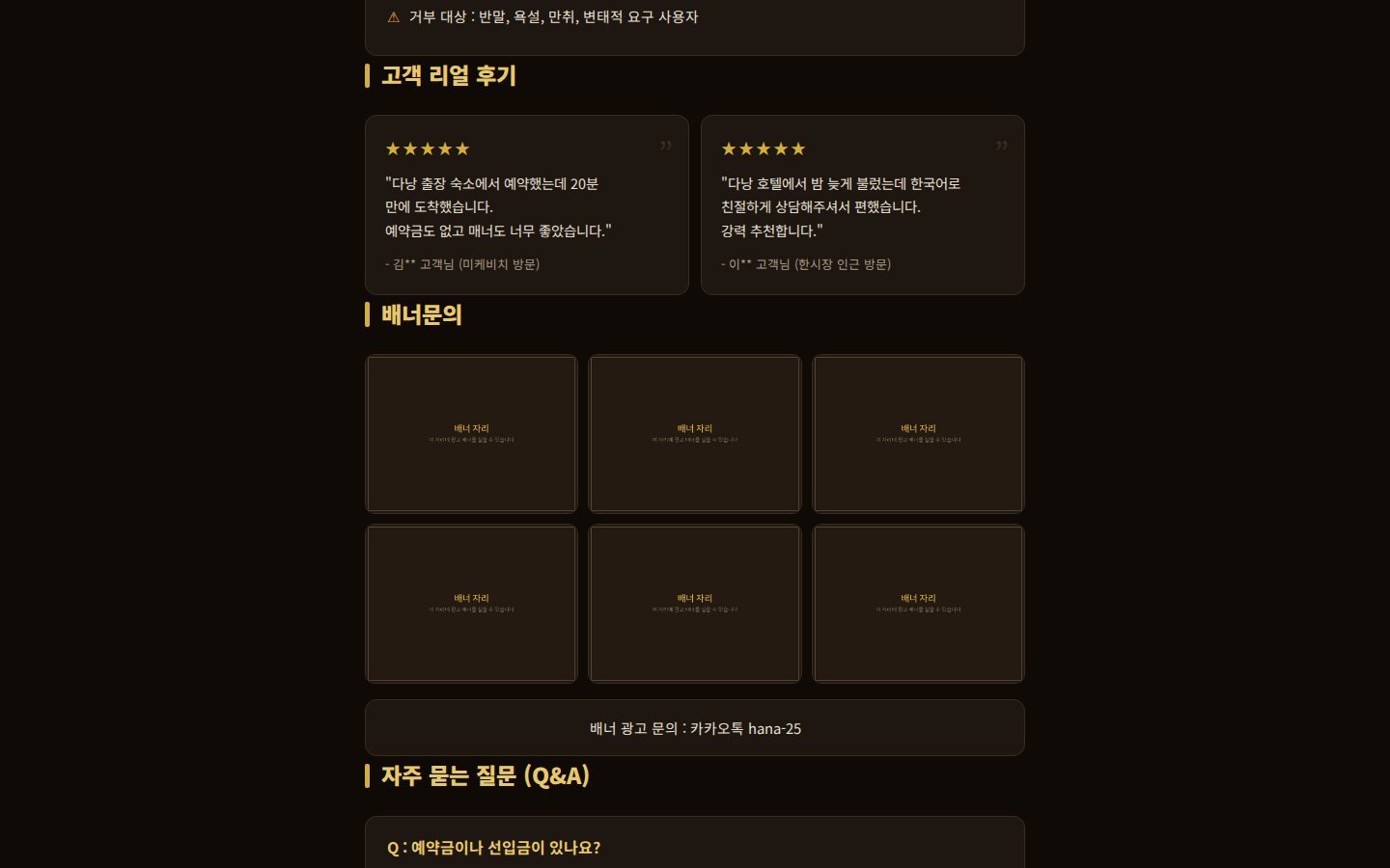 고객 후기 · 자주 묻는 질문