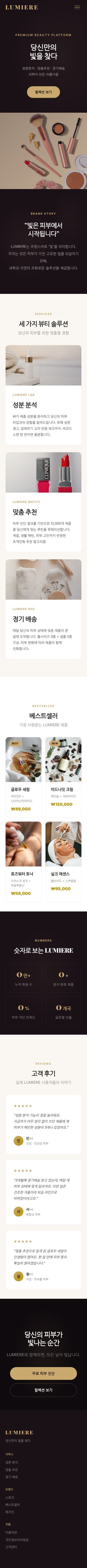 LUMIERE 모바일 전체 화면