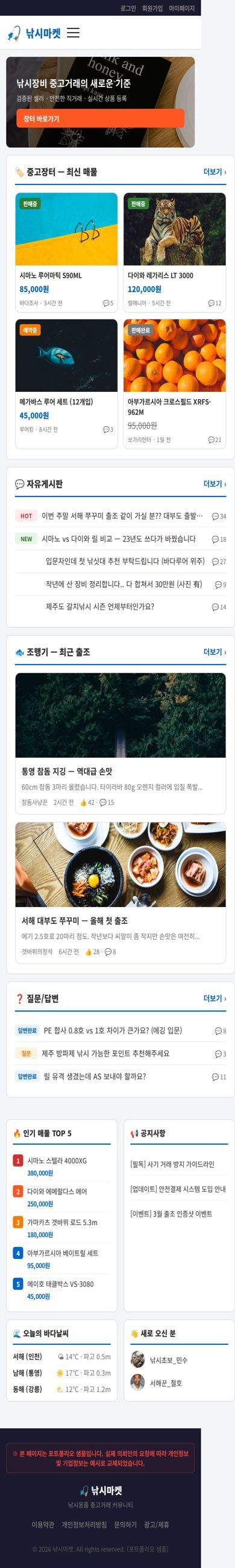 낚시마켓 모바일 전체 화면