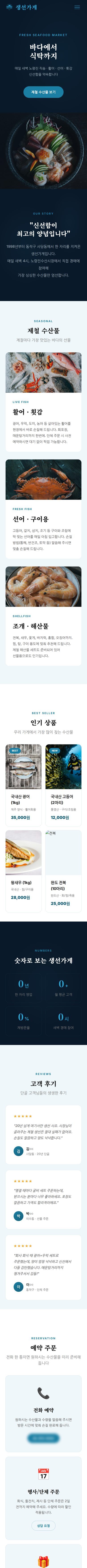 생선가게 모바일 전체 화면