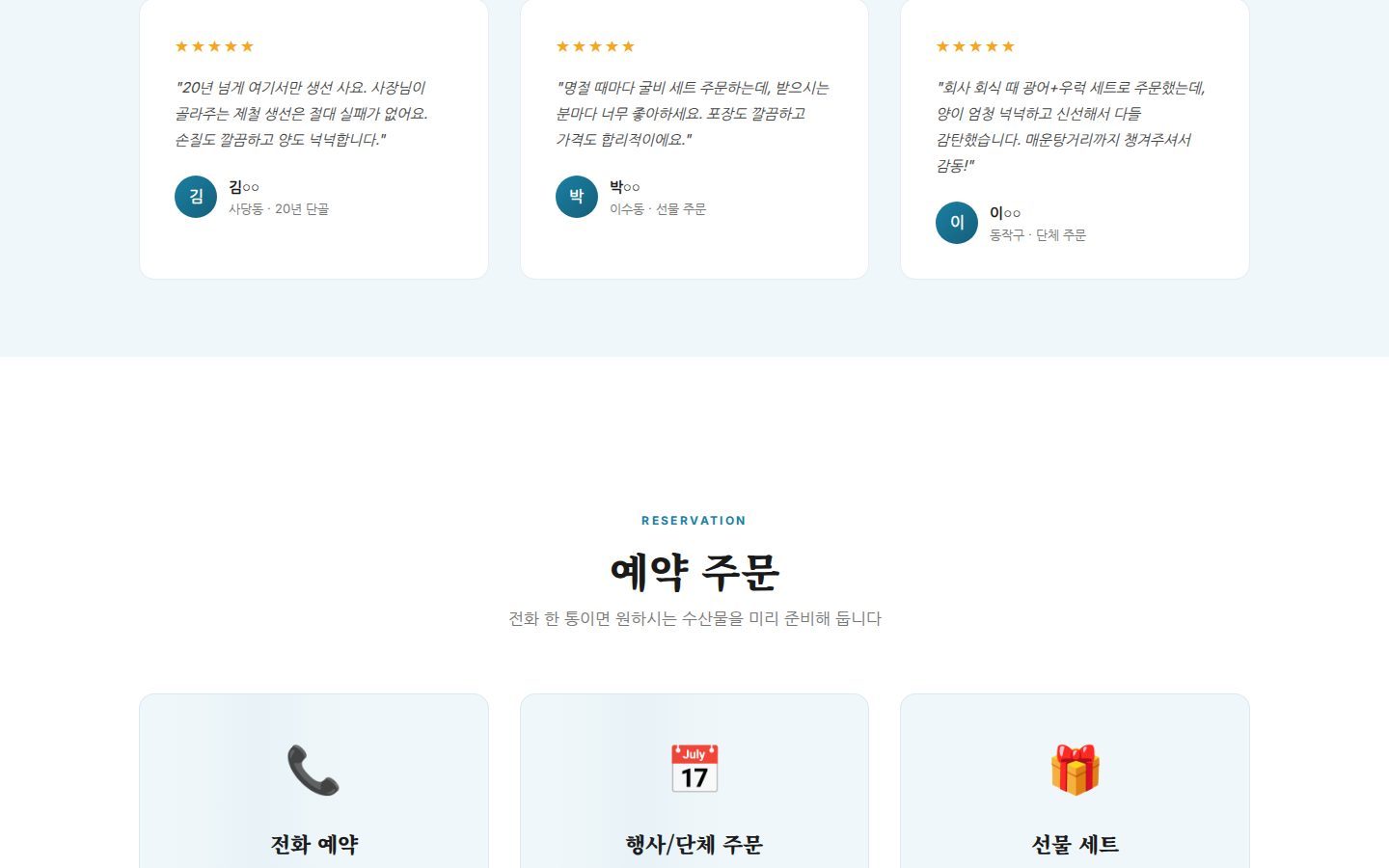 고객 후기 · 예약 주문 3종