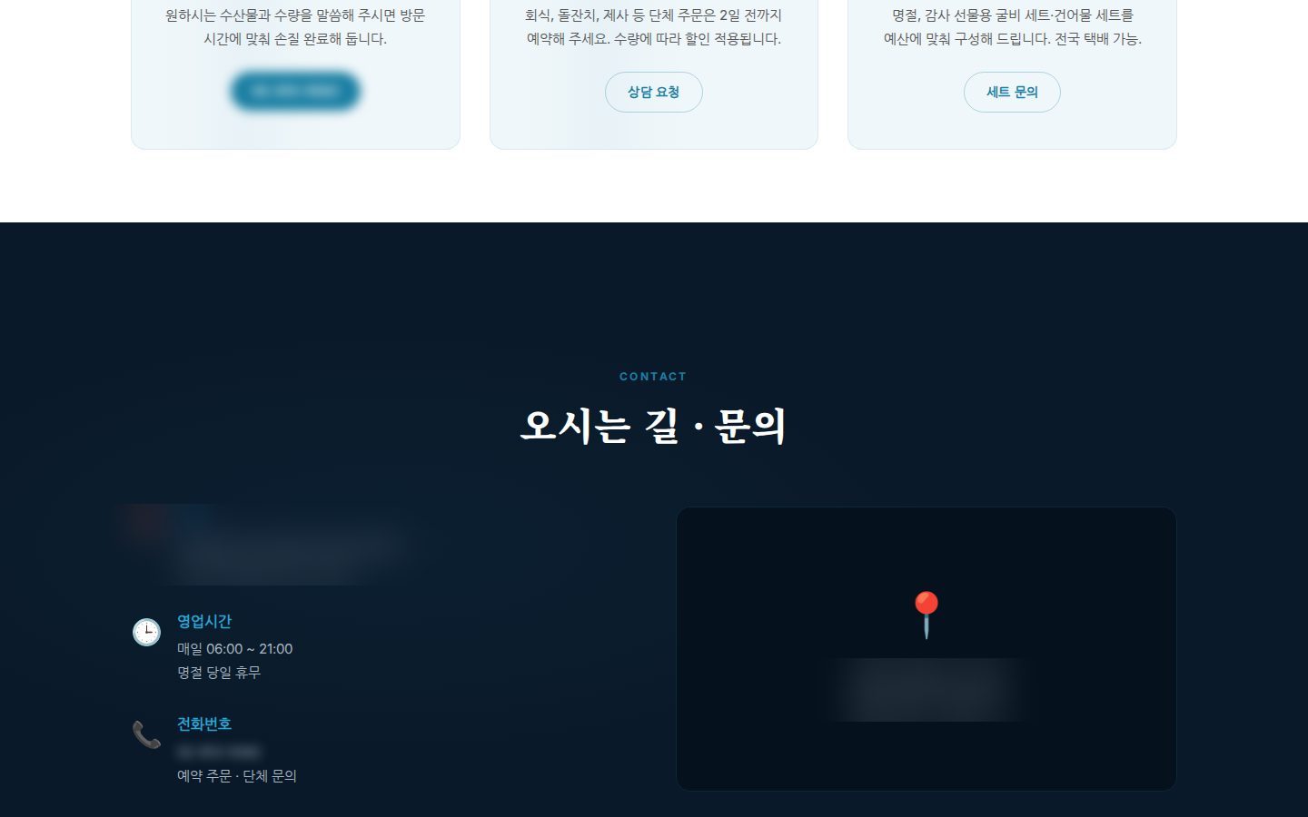 오시는 길 · 영업시간