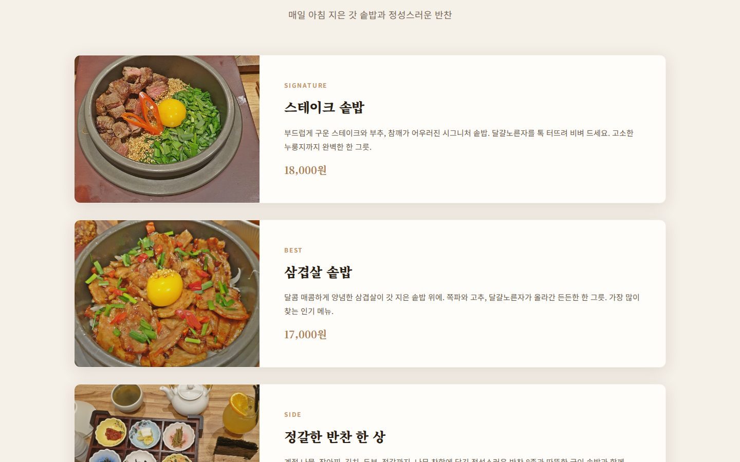 대표 솥밥 메뉴 카드