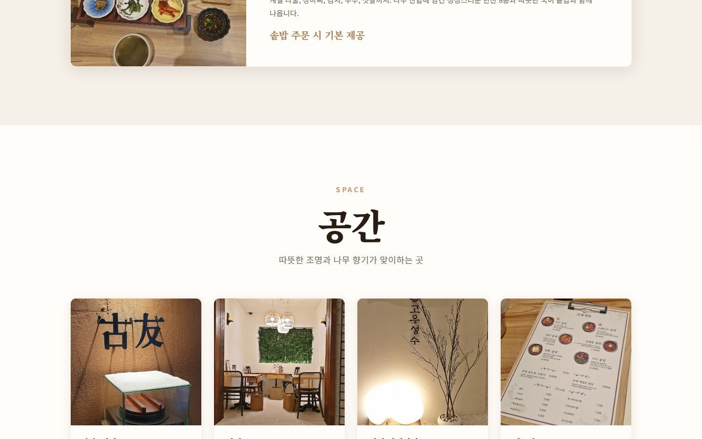 공간 — 간판·실내·메뉴판