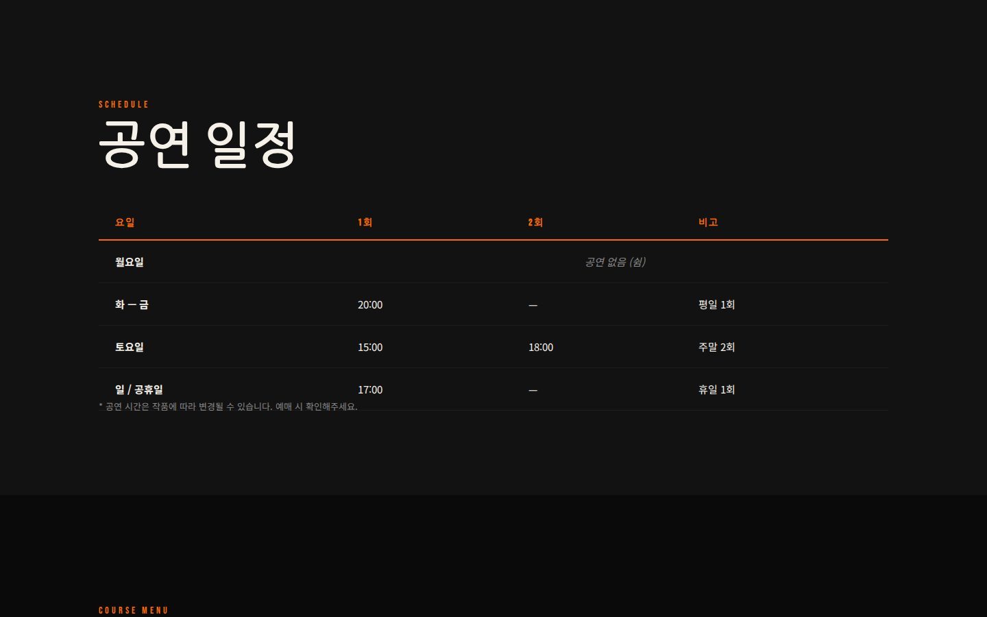공연 일정표