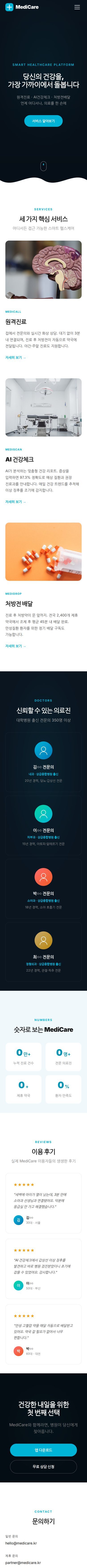 MediCare 모바일 전체 화면