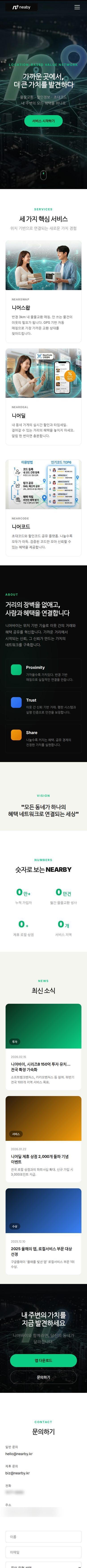NEARBY 모바일 전체 화면