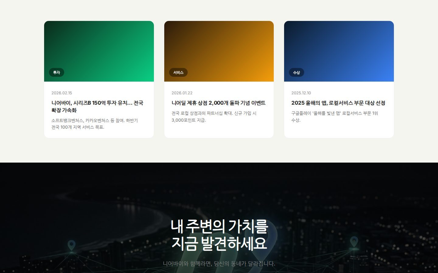 최신 소식 카드