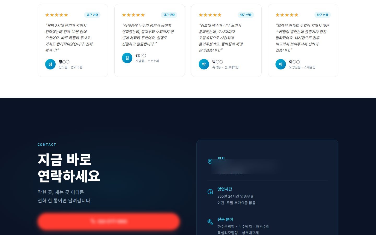 고객 후기 · 연락 섹션