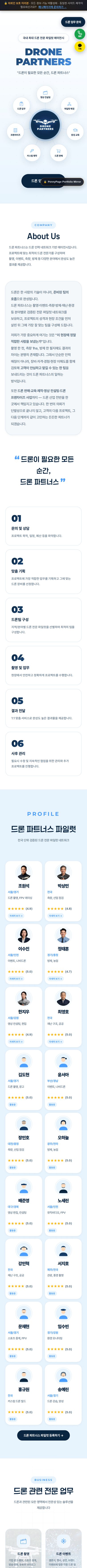 드론 파트너스 모바일 전체 화면
