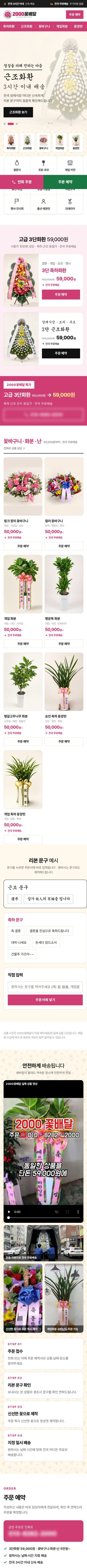 2000꽃배달 모바일 전체 화면