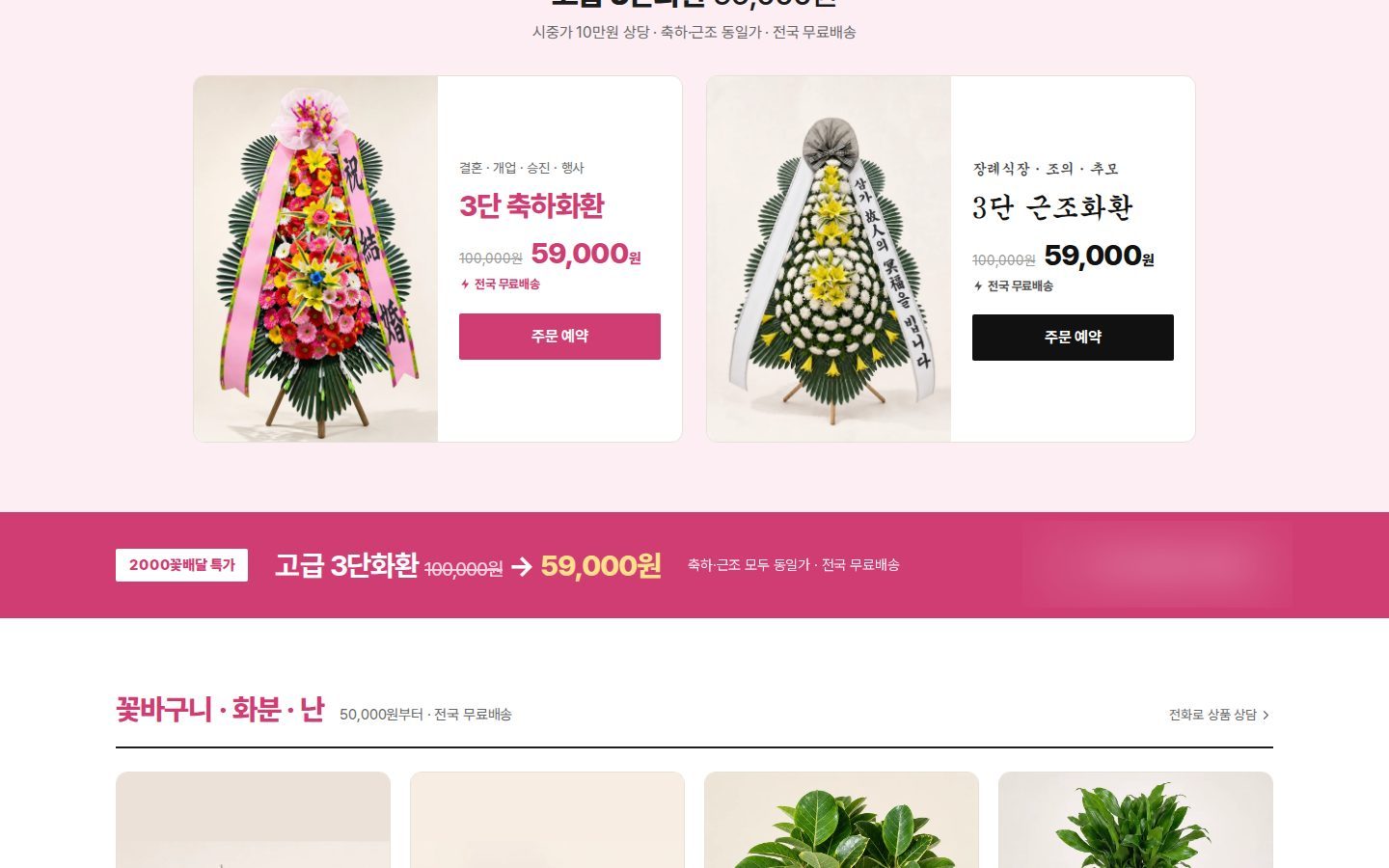 화환 상품 카드 — 축하·근조 3단 화환과 주문예약 버튼