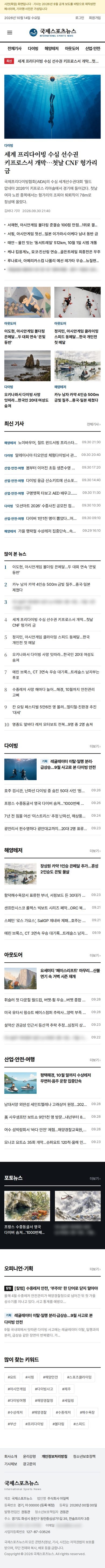 국제스포츠뉴스 모바일 전체 화면