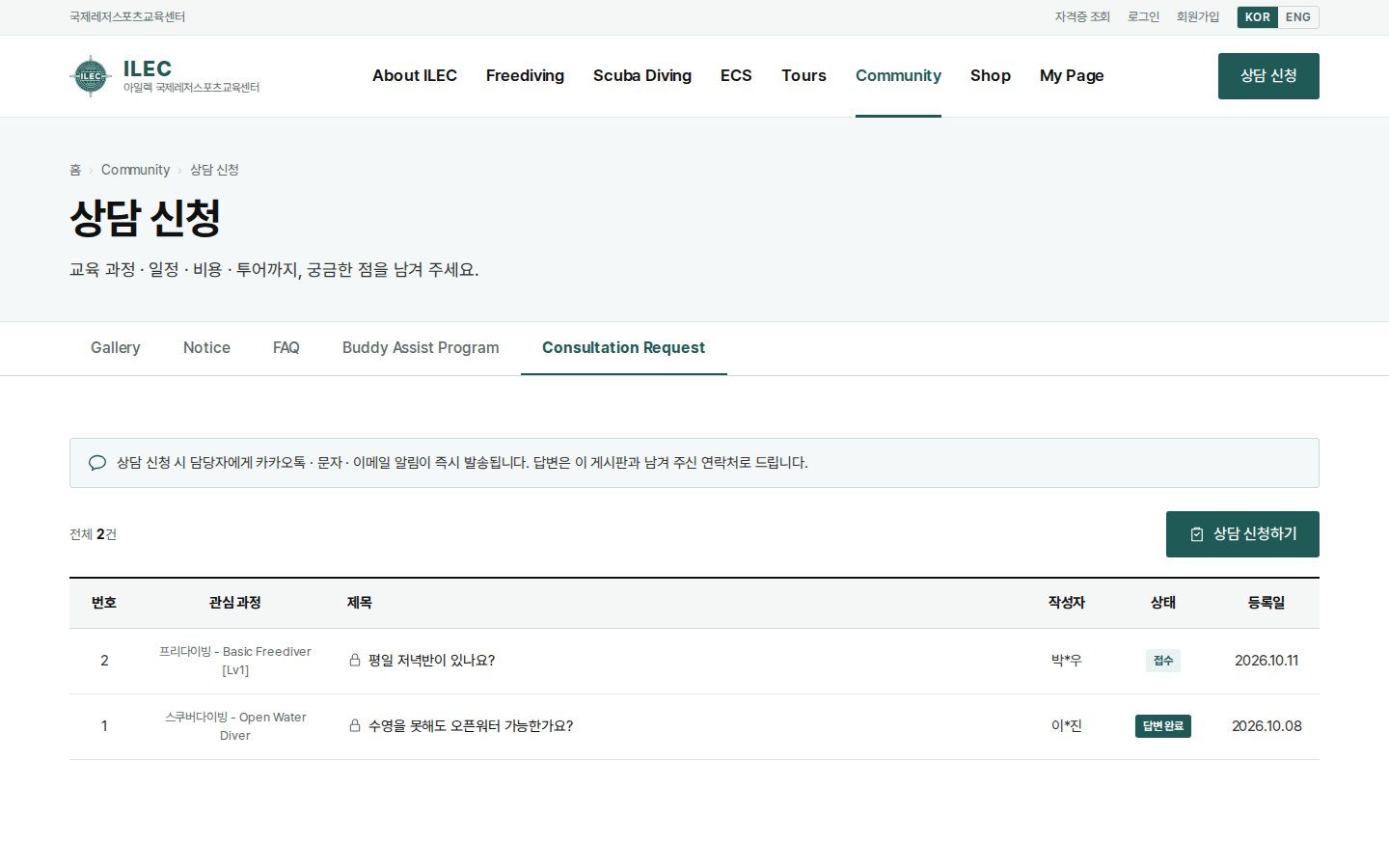 상담 신청 게시판