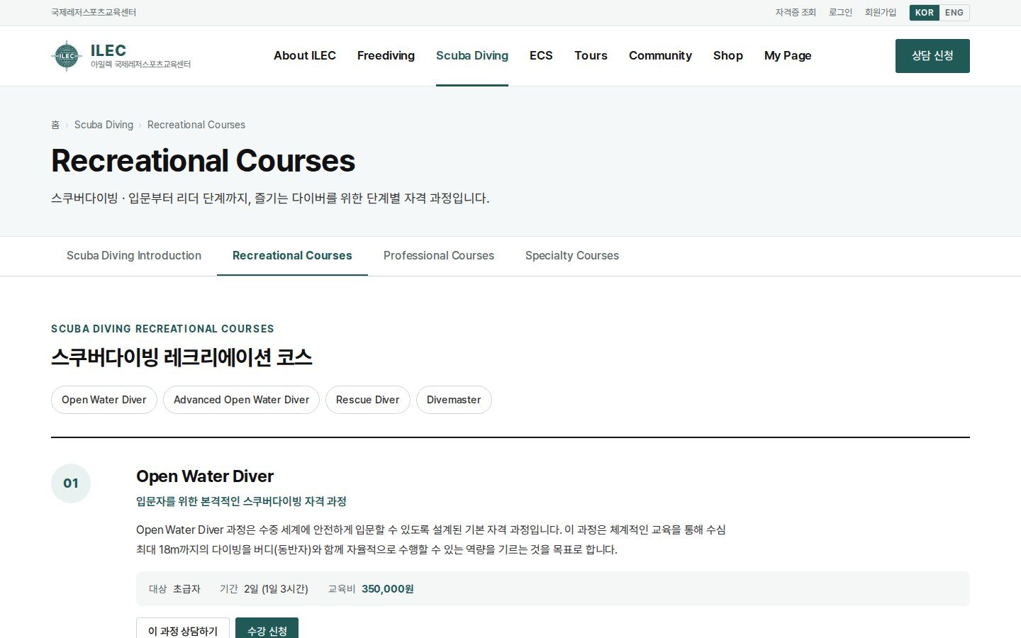 과정 상세 — 레크리에이션 코스·상담 CTA