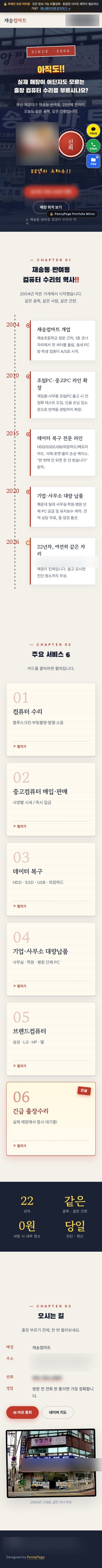 재송컴마트 모바일 전체 화면