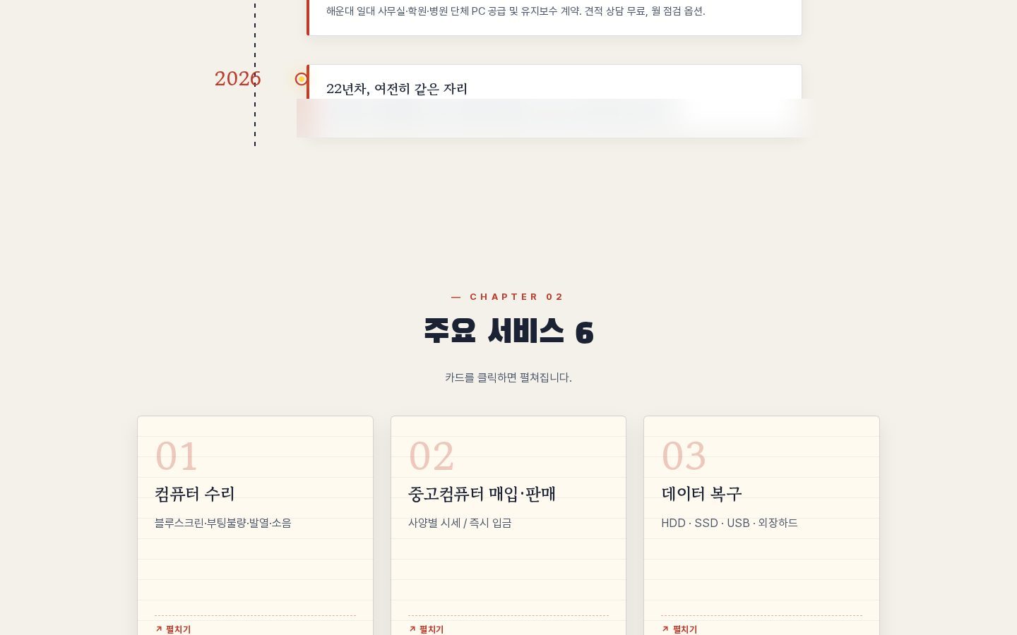 주요 서비스 6 — 클릭하면 펼쳐지는 카드