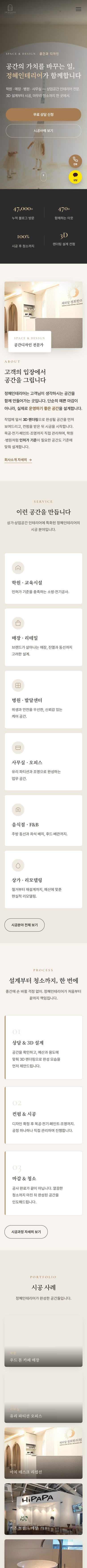 정혜인테리어 모바일 전체 화면