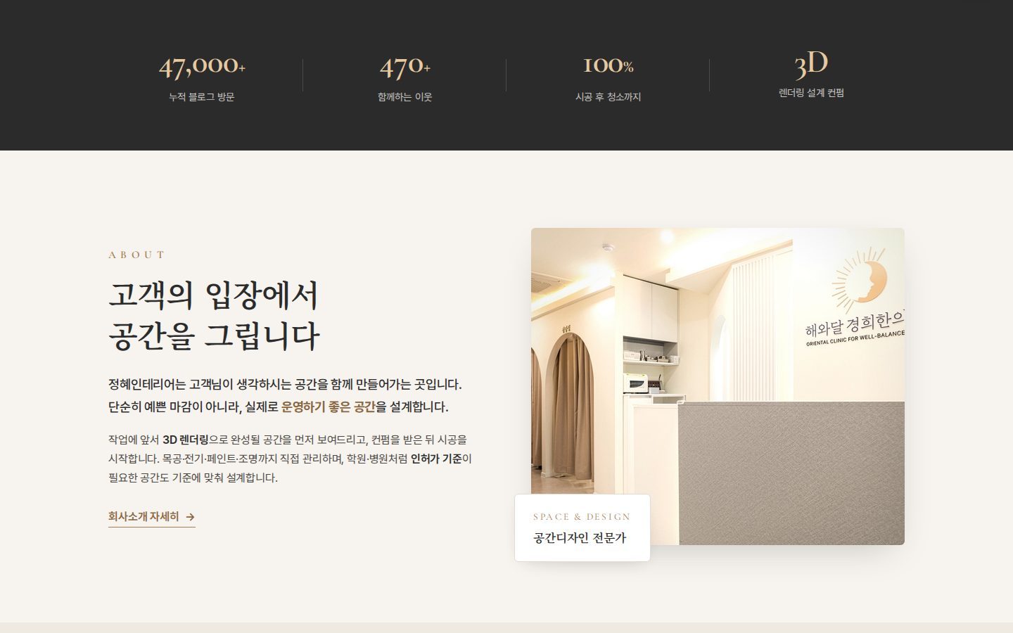 회사소개 — 고객의 입장에서 그리는 공간