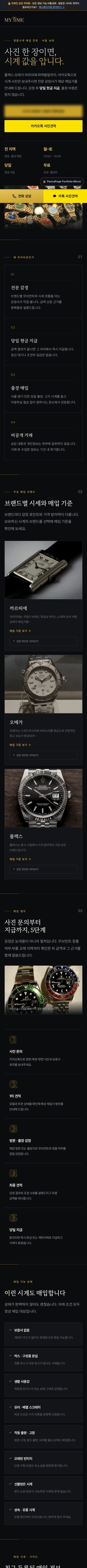 마이타임 모바일 전체 화면