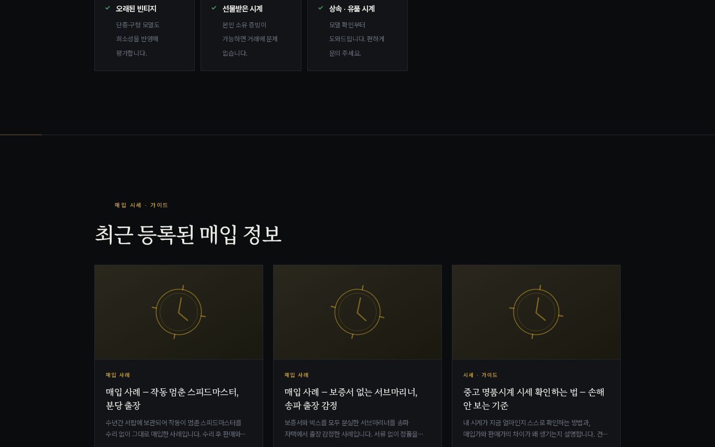 최근 등록된 매입 정보 — 발행 글 목록