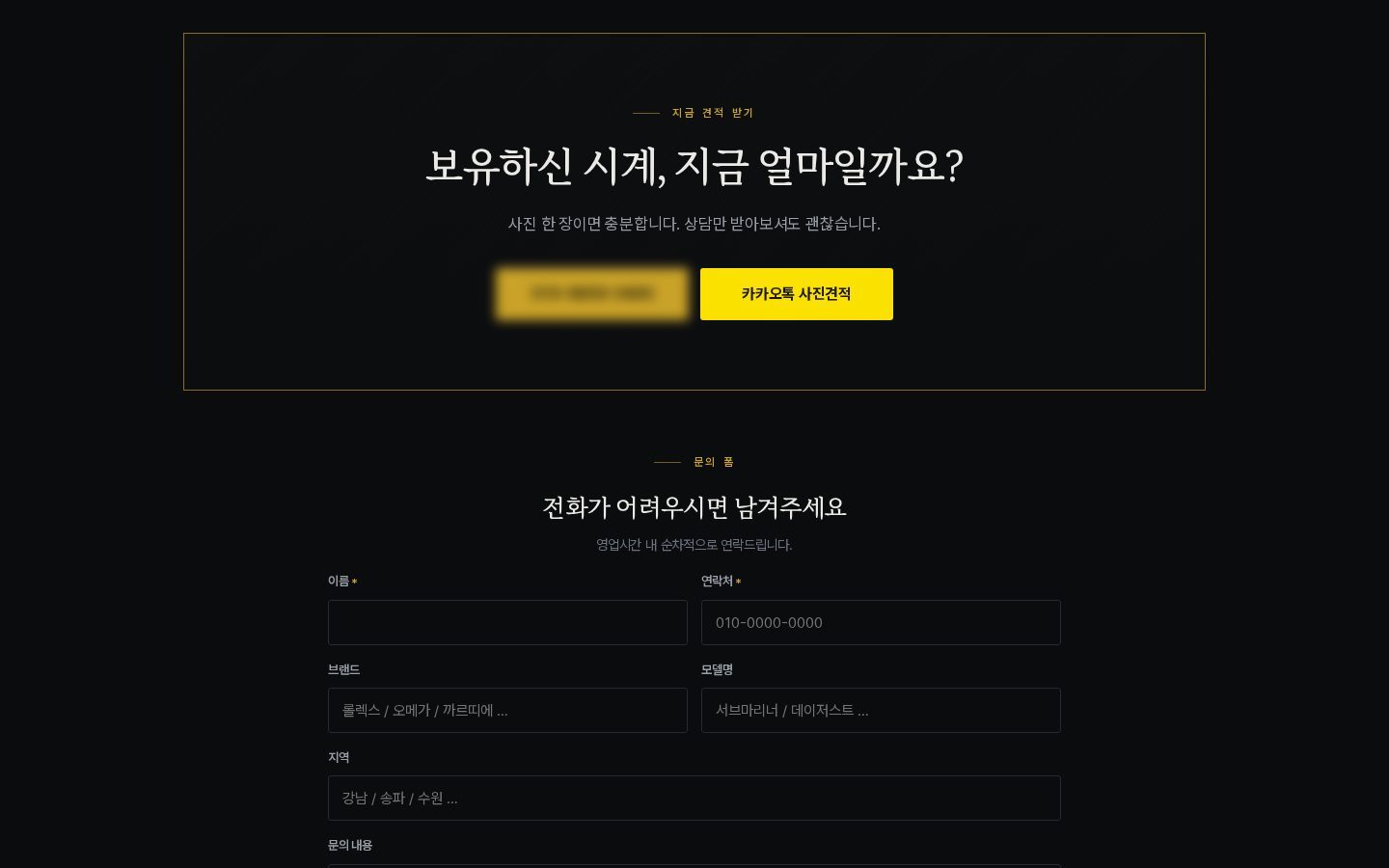 사진 견적 CTA와 문의 폼