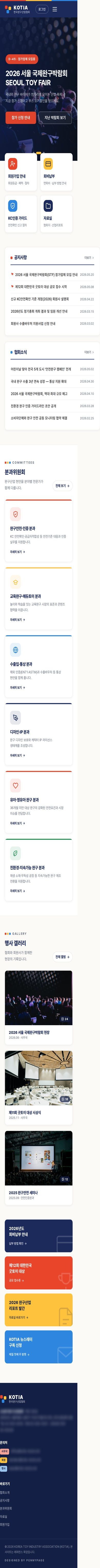 완구협회 커뮤니티 (컨셉) 모바일 전체 화면
