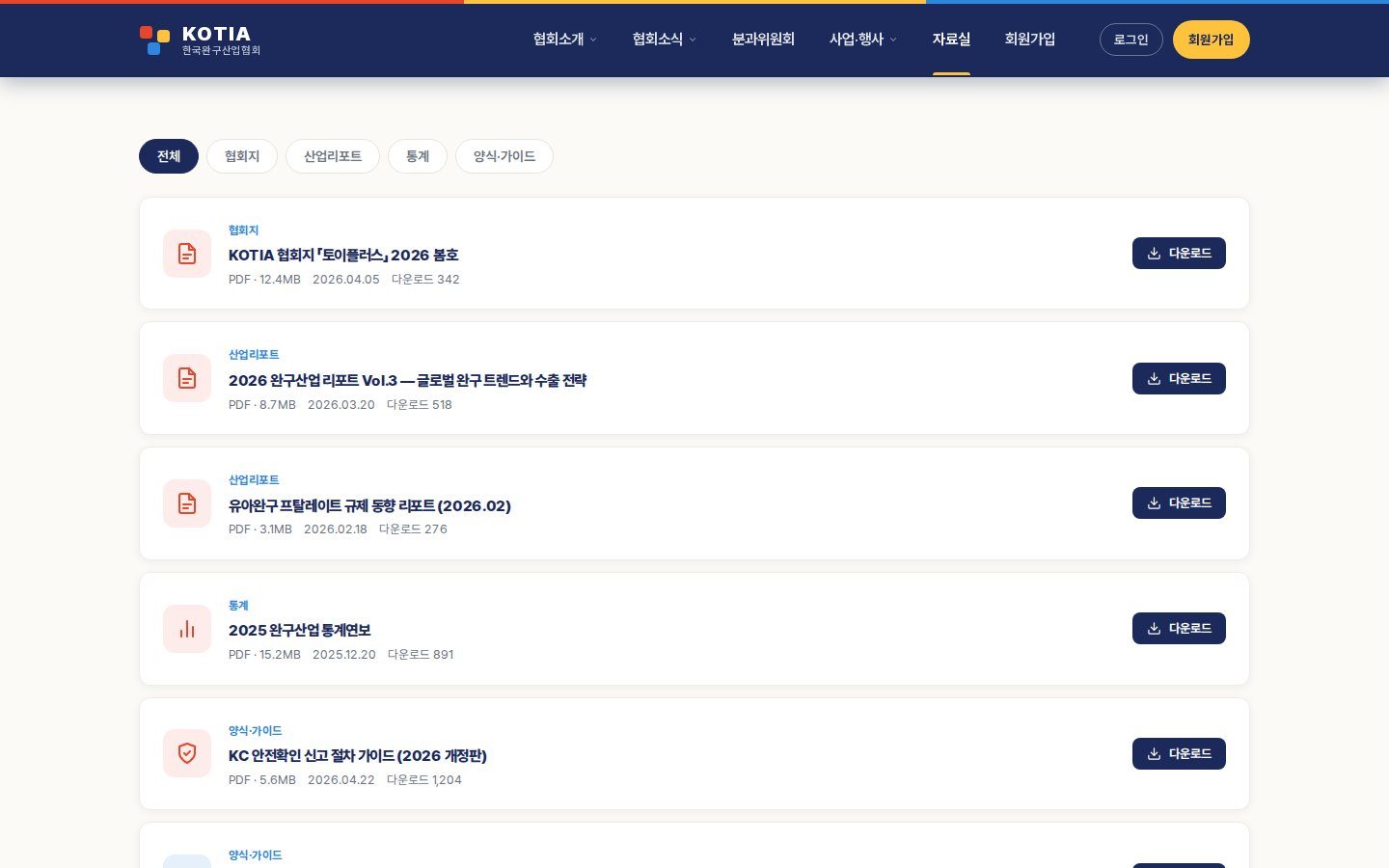 자료실 — 분류 탭·내려받기