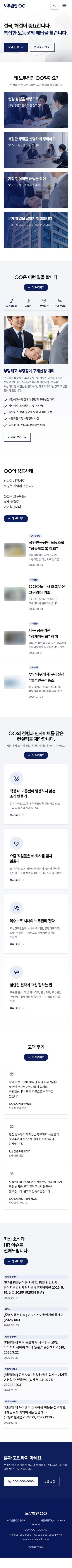 노무법인 지앤문 모바일 전체 화면