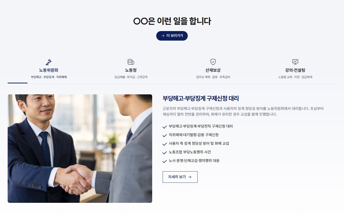 업무분야 — 노동위원회·노동청·산재보상·강의 탭