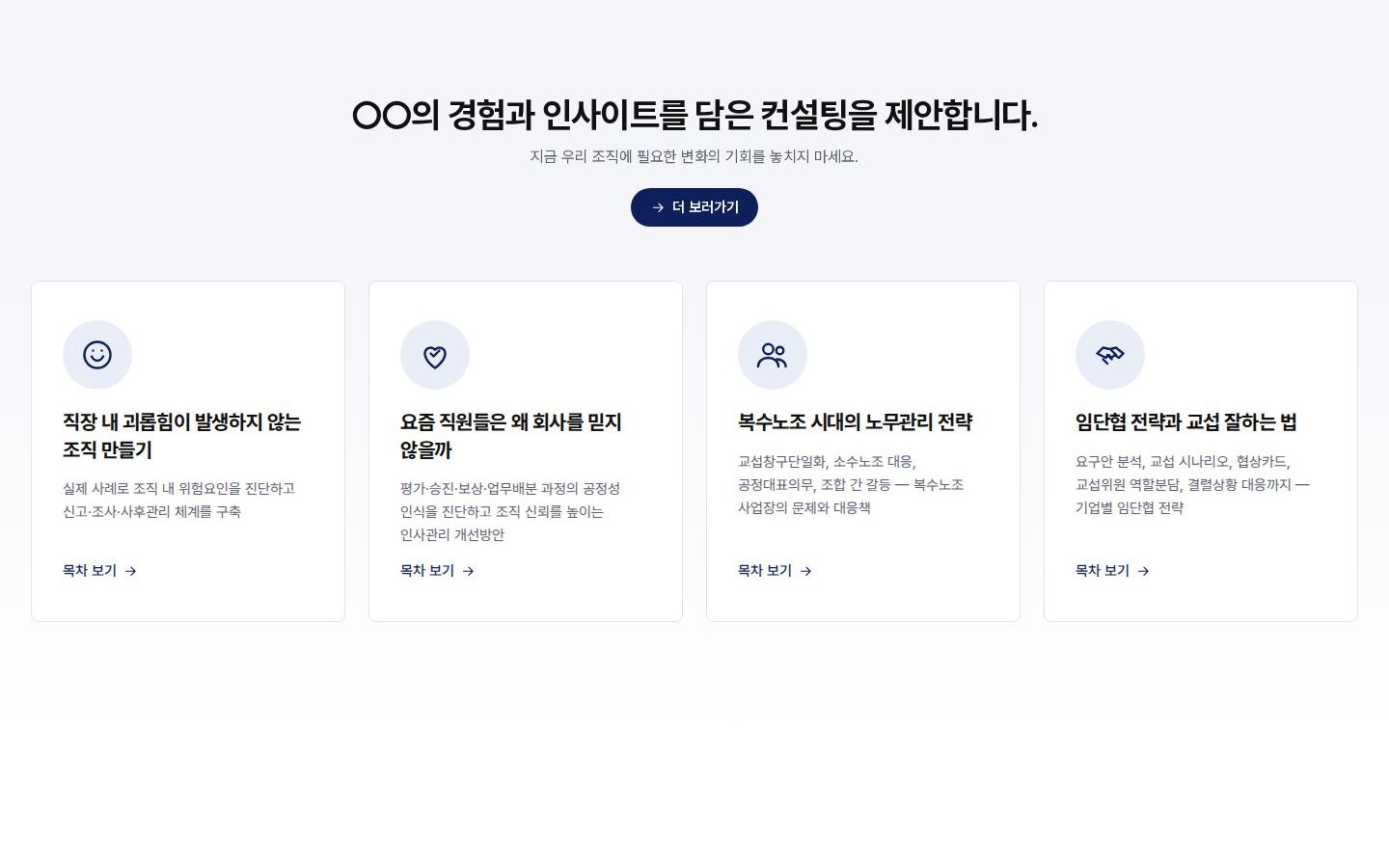 컨설팅 제안 — 주제별 카드