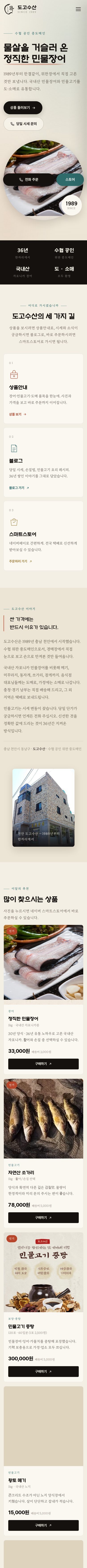 도고수산 모바일 전체 화면
