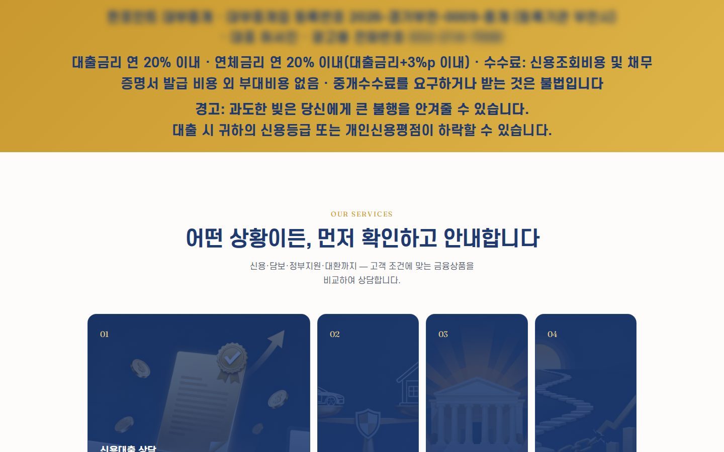 법정 표기 고정 띠와 취급상품 안내