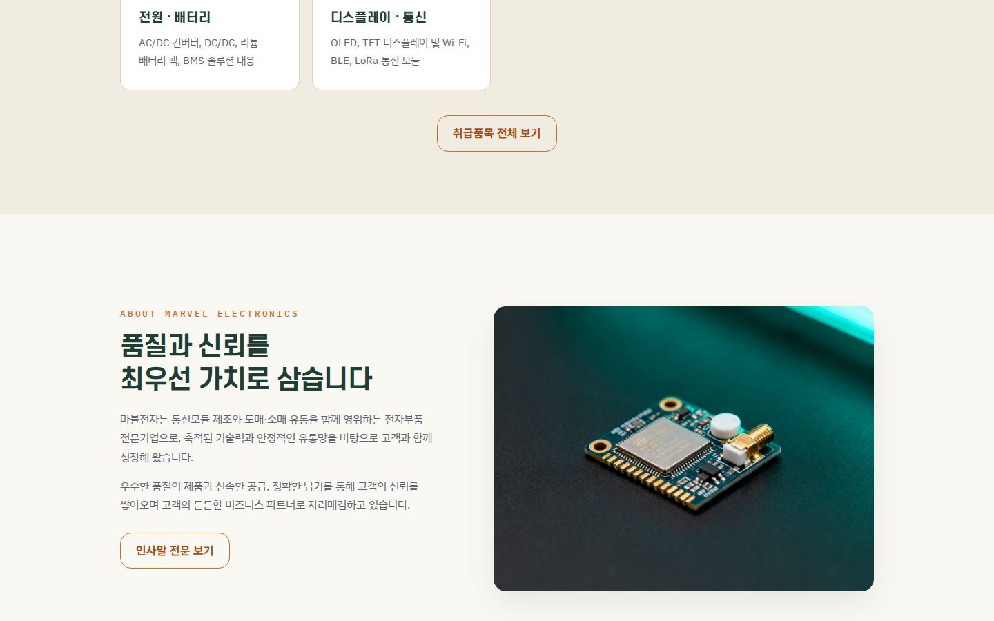 회사 소개 — 품질과 신뢰