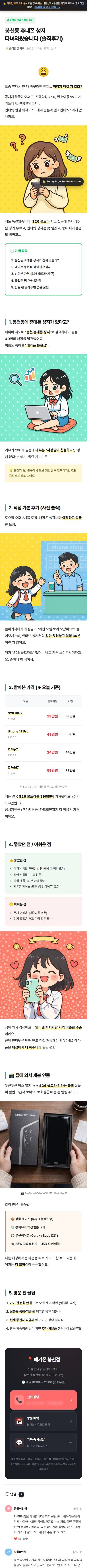 메가폰 봉천점 모바일 전체 화면