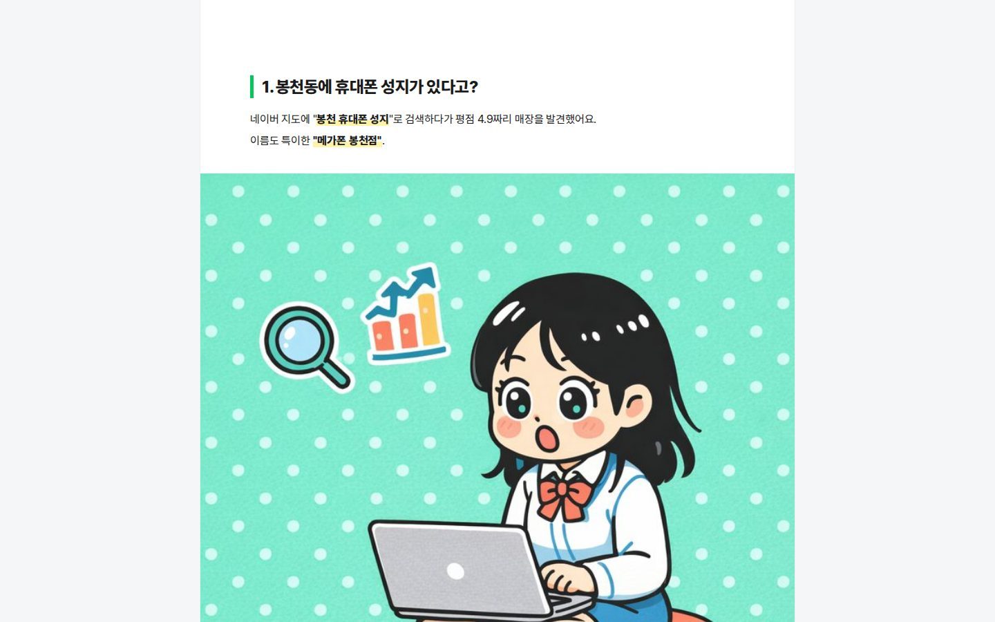 본문 — 카툰 일러스트를 넣은 후기 단락