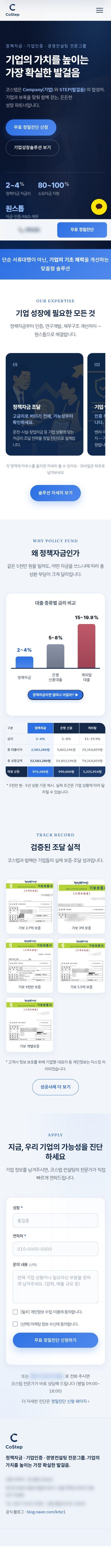 코스텝 CoStep 모바일 전체 화면