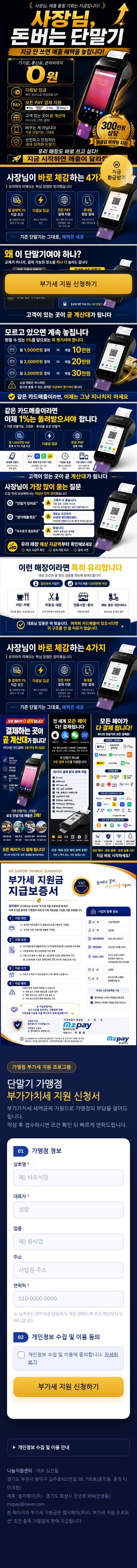 MZpay 바로카드 모바일 전체 화면