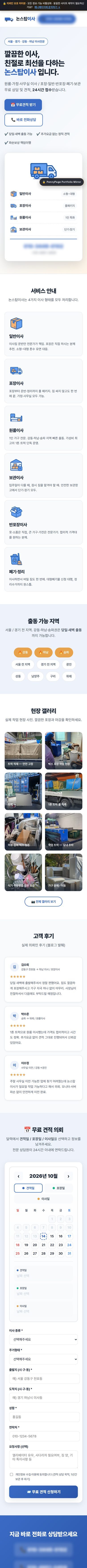 논스탑이사 모바일 전체 화면