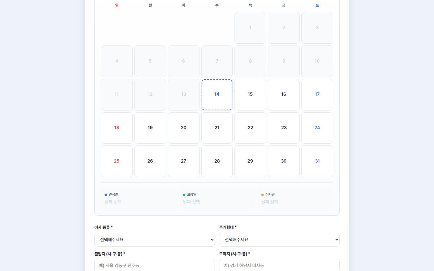 3개 날짜 달력 견적폼