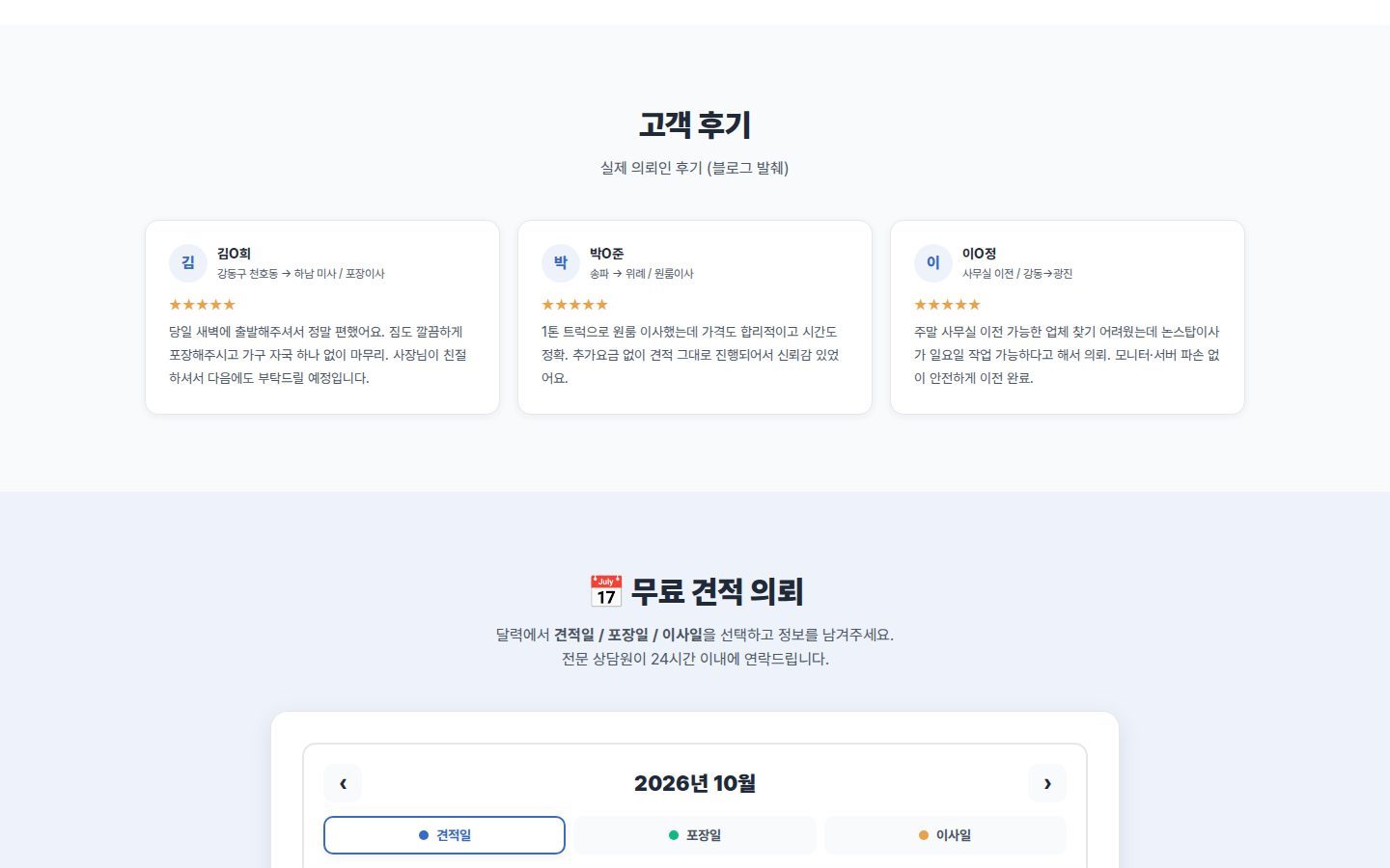 고객 후기 · 무료 견적 의뢰