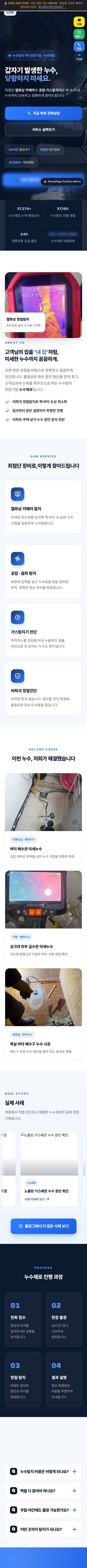 누수제로 모바일 전체 화면