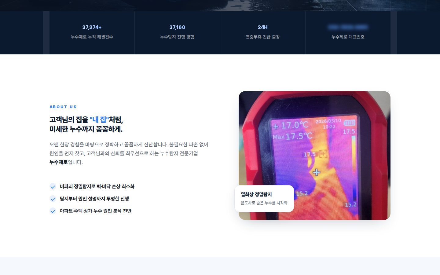 통계바 · 소개 — 열화상 탐지 실사진