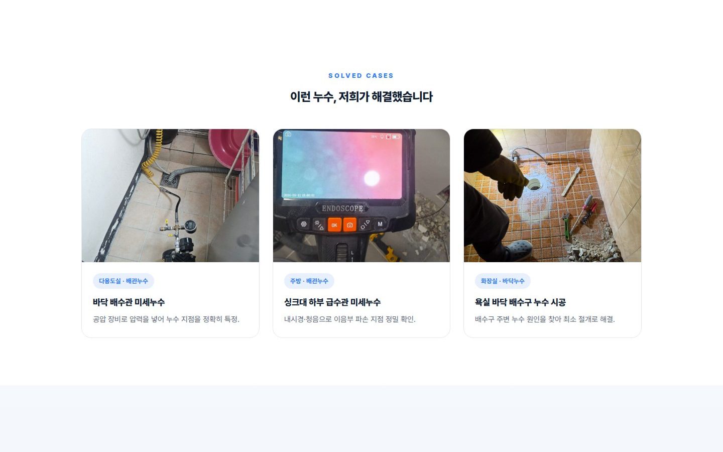 탐지 서비스 4종 · 해결 사례 사진