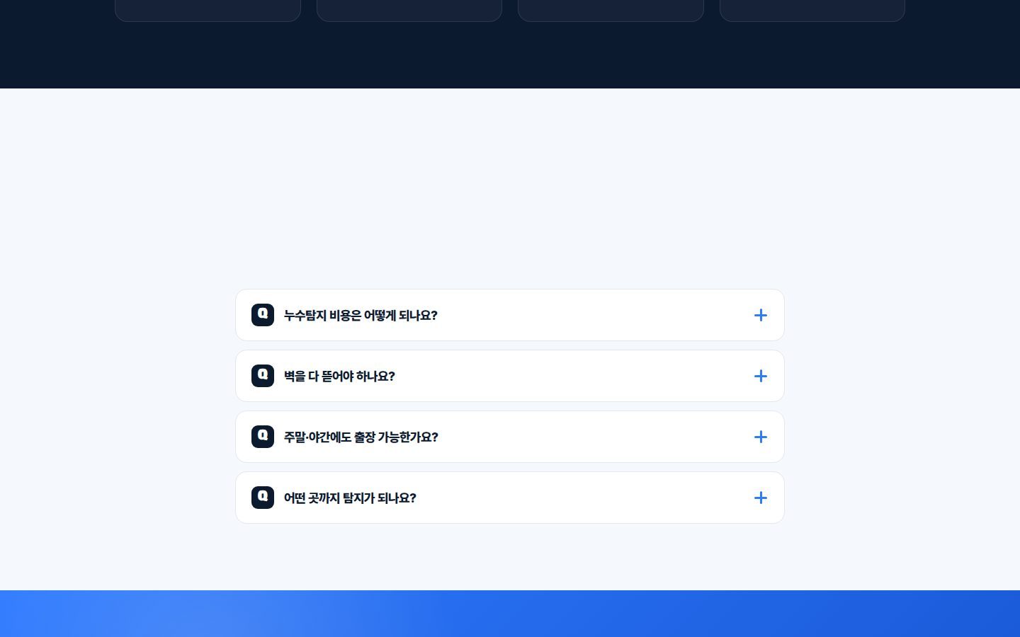 FAQ — 자주 묻는 질문