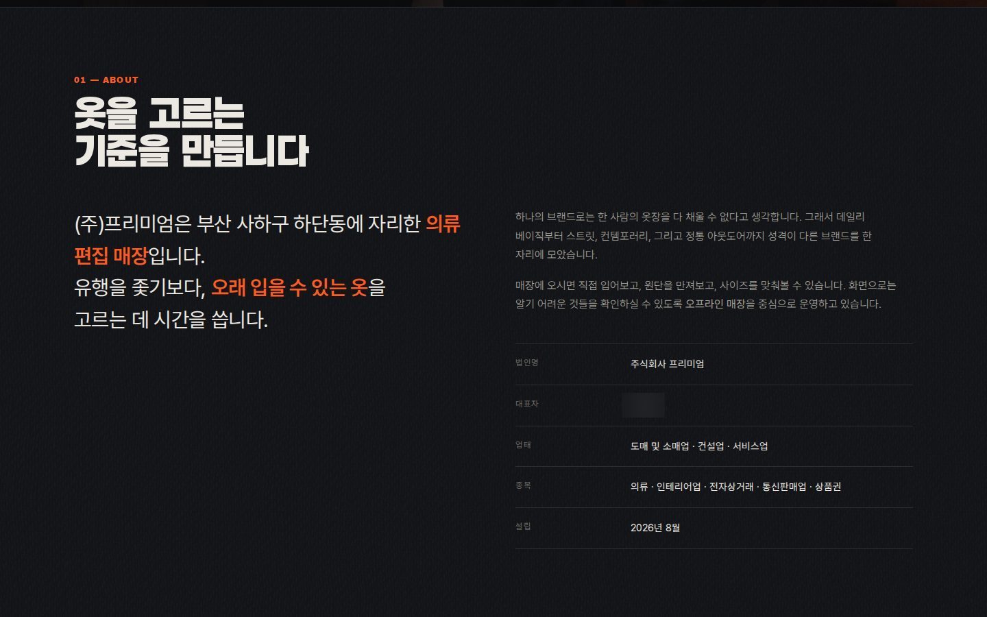 회사소개 — 다크 에디토리얼 톤
